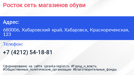 Росток сеть магазинов обуви - визитка