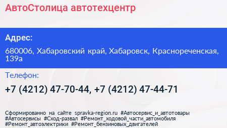 АвтоСтолица автотехцентр - визитка