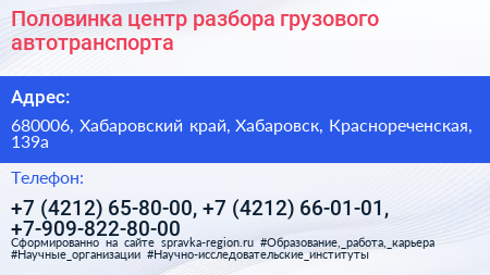 Половинка центр разбора грузового автотранспорта - визитка