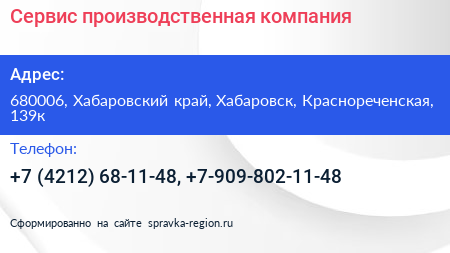 Сервис производственная компания - визитка