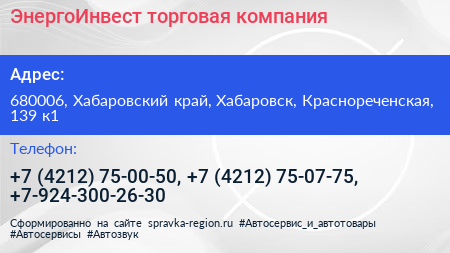ЭнергоИнвест торговая компания - визитка