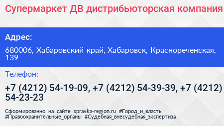 Супермаркет ДВ дистрибьюторская компания - визитка