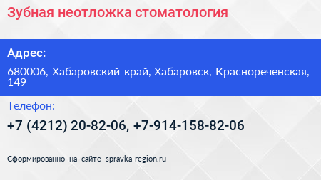 Зубная неотложка стоматология - визитка