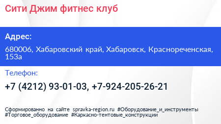 Сити Джим фитнес клуб - визитка