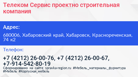 Телеком Сервис проектно строительная компания - визитка