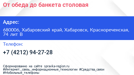 От обеда до банкета столовая - визитка