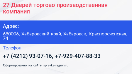 27 Дверей торгово производственная компания - визитка