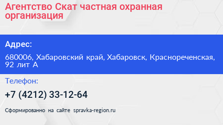 Агентство Скат частная охранная организация - визитка