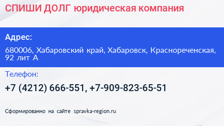СПИШИ ДОЛГ юридическая компания - визитка