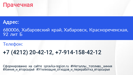 Прачечная - визитка