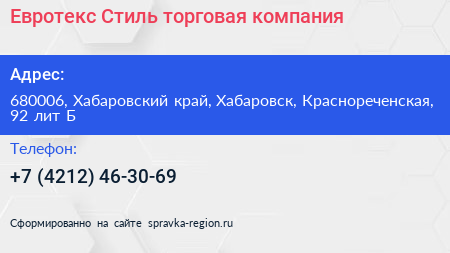 Евротекс Стиль торговая компания - визитка