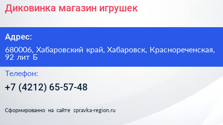 Диковинка магазин игрушек - визитка