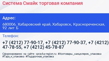 Система Смайк торговая компания - визитка