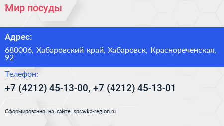 Мир посуды - визитка