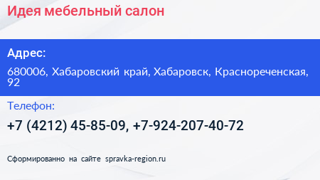 Идея мебельный салон - визитка