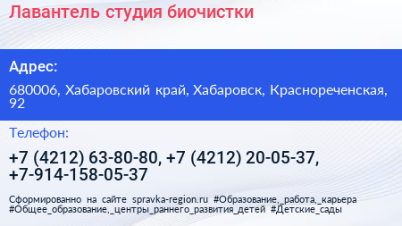 Лавантель студия биочистки - визитка