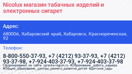Nicolux магазин табачных изделий и электронных сигарет - визитка