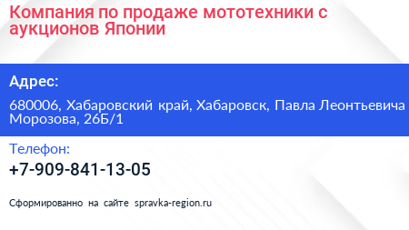 Компания по продаже мототехники с аукционов Японии - визитка