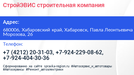 СтройЭВИС строительная компания - визитка