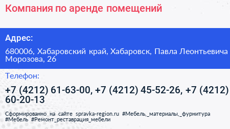 Компания по аренде помещений - визитка