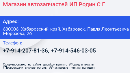 Магазин автозапчастей ИП Родин С Г  - визитка