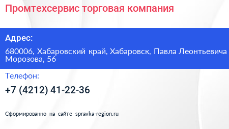 Промтехсервис торговая компания - визитка