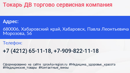Токарь ДВ торгово сервисная компания - визитка