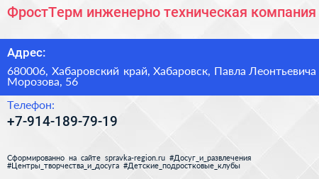 ФростТерм инженерно техническая компания - визитка