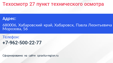 Техосмотр 27 пункт технического осмотра - визитка