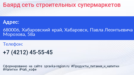Баярд сеть строительных супермаркетов - визитка