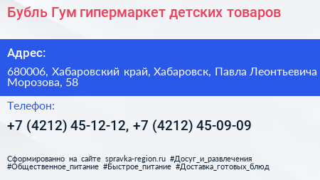 Бубль Гум гипермаркет детских товаров - визитка