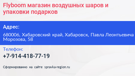 Flyboom магазин воздушных шаров и упаковки подарков - визитка