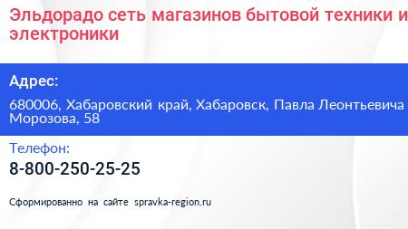 Эльдорадо сеть магазинов бытовой техники и электроники - визитка