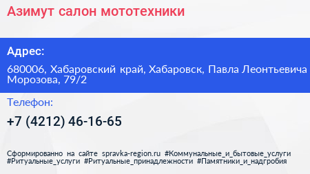 Азимут салон мототехники - визитка