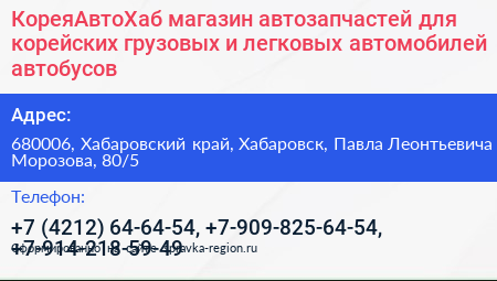КореяАвтоХаб магазин автозапчастей для корейских грузовых и легковых автомобилей автобусов - визитка