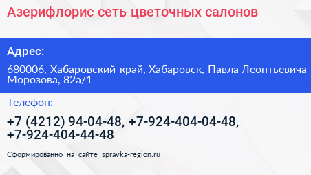 Азерифлорис сеть цветочных салонов - визитка