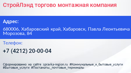 СтройЛэнд торгово монтажная компания - визитка