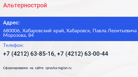 Альтернострой - визитка