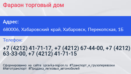 Фараон торговый дом - визитка