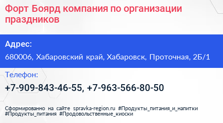 Форт Боярд компания по организации праздников - визитка