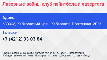 Лазерные войны клуб пейнтбола и лазертага - визитка