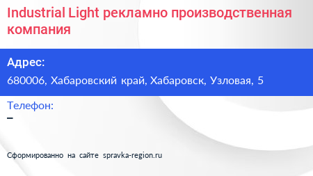 Industrial Light рекламно производственная компания - визитка