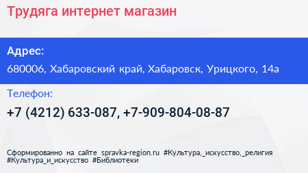 Трудяга интернет магазин - визитка