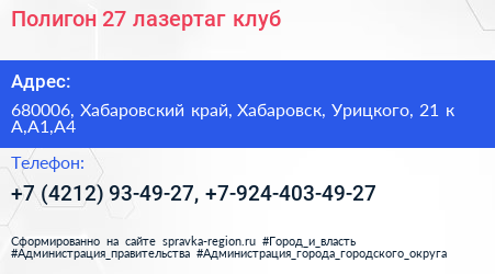 Полигон 27 лазертаг клуб - визитка