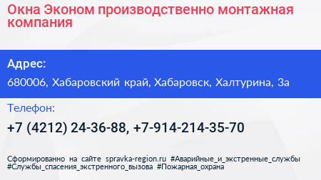 Окна Эконом производственно монтажная компания - визитка