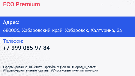 Нажмите, чтобы скачать визитку ECO Premium - визитка