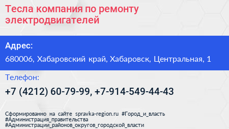 Тесла компания по ремонту электродвигателей - визитка