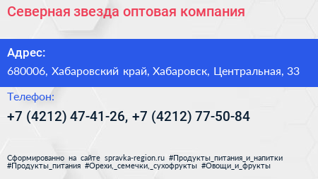 Северная звезда оптовая компания - визитка