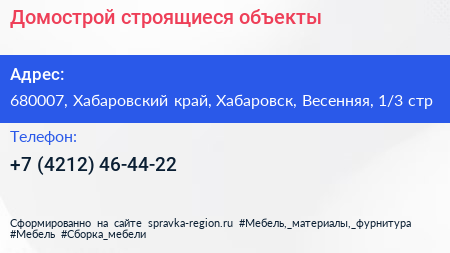 Домострой строящиеся объекты - визитка