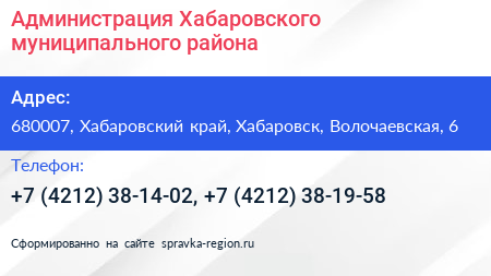 Администрация Хабаровского муниципального района - визитка